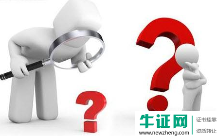 常见建筑企业资质代办流程的出现的问题,15个答案!