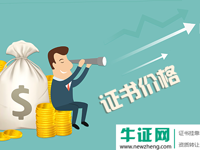 贵州二级水利建造师求职新证挂资质多少钱?